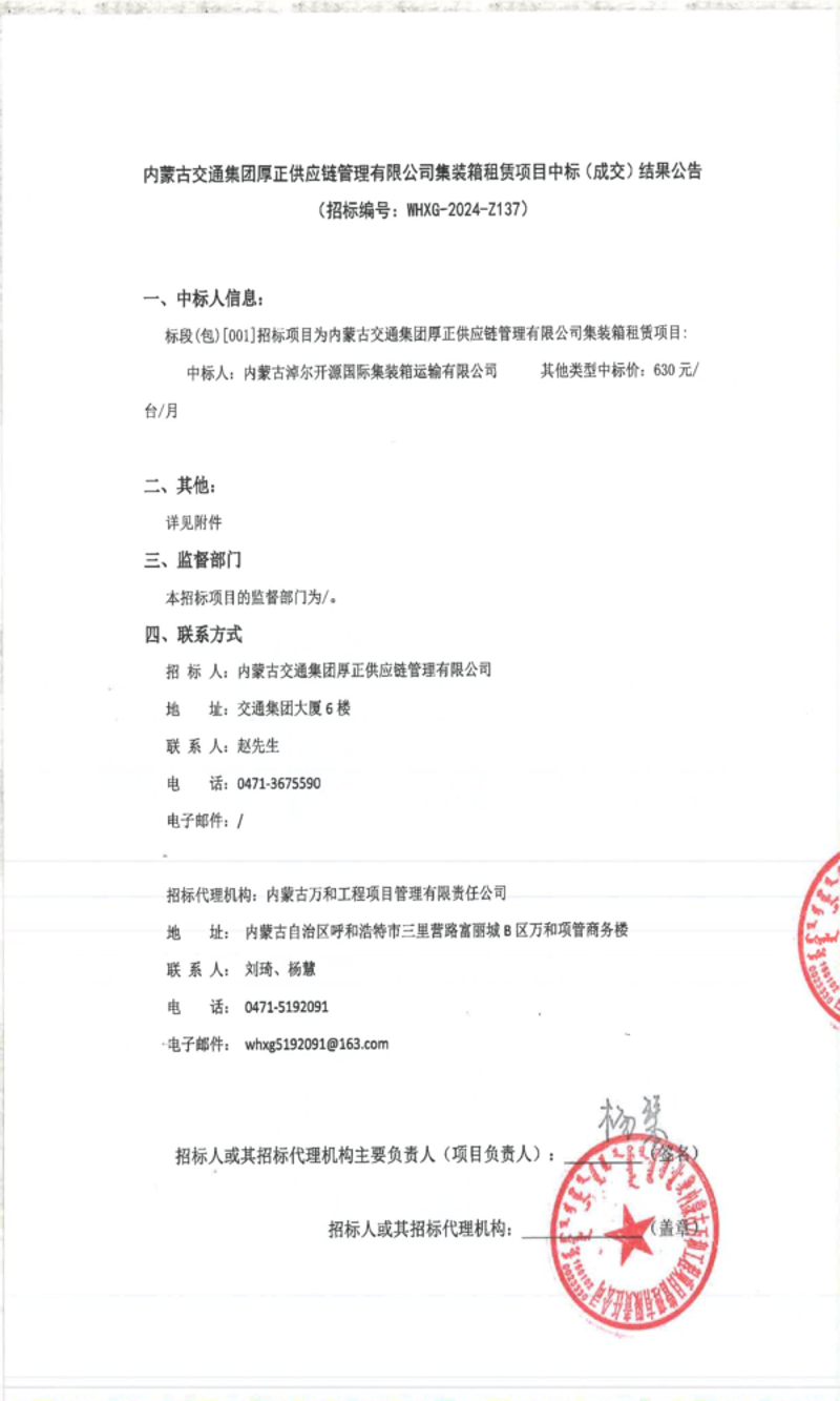 内蒙古供应链管理：探寻高效物流的新路径